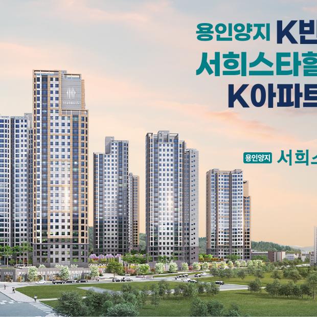 용인 양지 서희스타힐스 하이뷰, 1265세대 공급