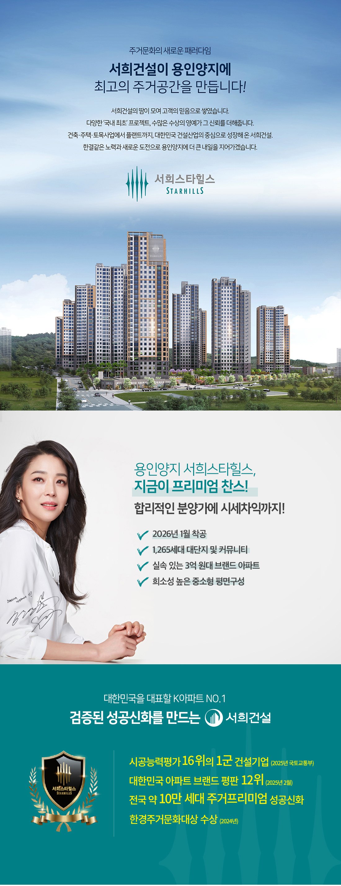 서희스타힐스 브랜드 소개 — 서희건설 시공 실적과 브랜드 가치