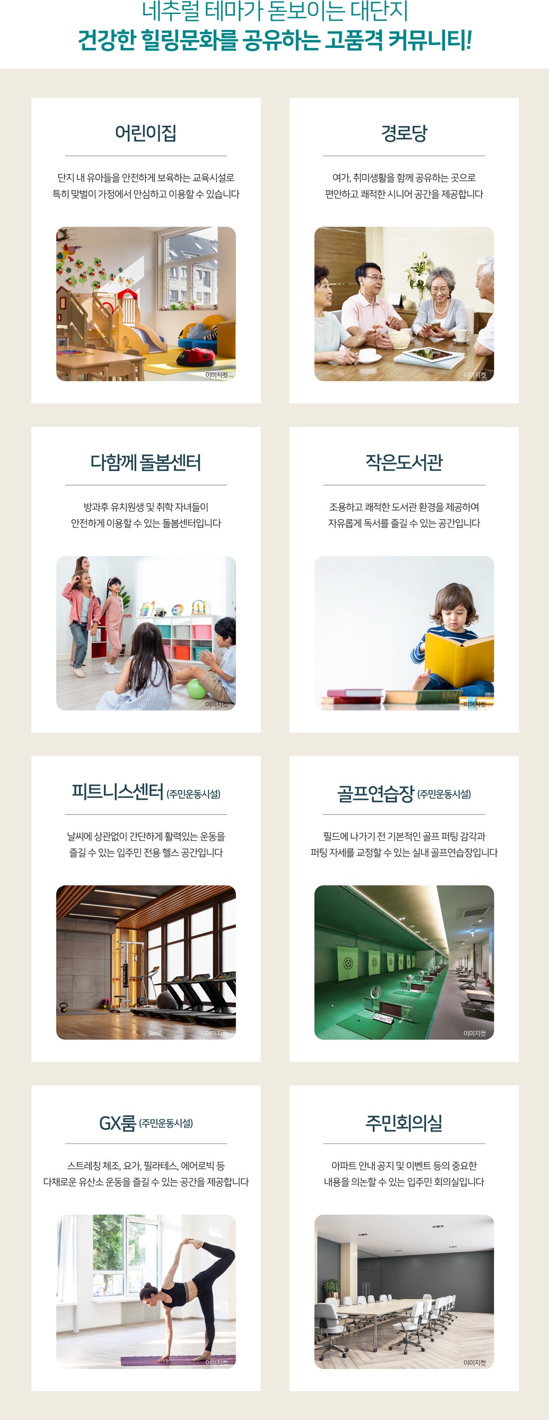 용인 양지 서희스타힐스 하이뷰 커뮤니티 시설 — 어린이집·돌봄센터·도서관·피트니스·골프연습장·GX룸·경로당·주민회의실