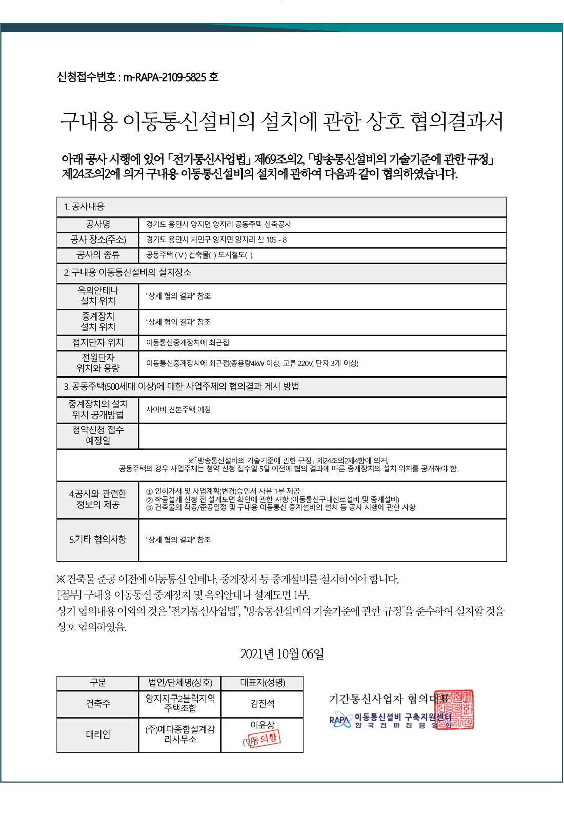 용인 양지 서희스타힐스 하이뷰 이동통신설비 안내